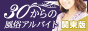 30からの風俗アルバイト（30バイト）